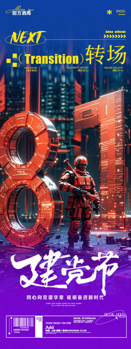 酒吧夜店81建军节建党节宣传海报_源文件下载_PSD格式_1125X2980像素-包厢,订台,邀约-作品编号:2025063014479682-志˰设.网