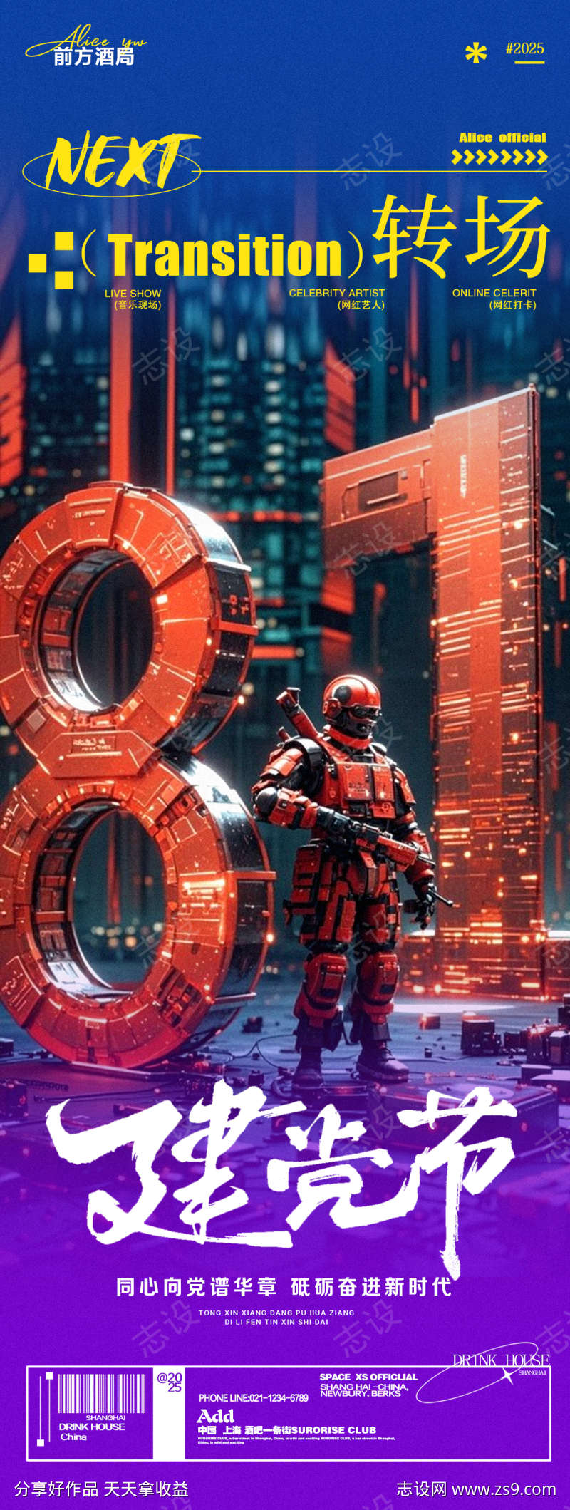 酒吧夜店81建军节建党节宣传海报