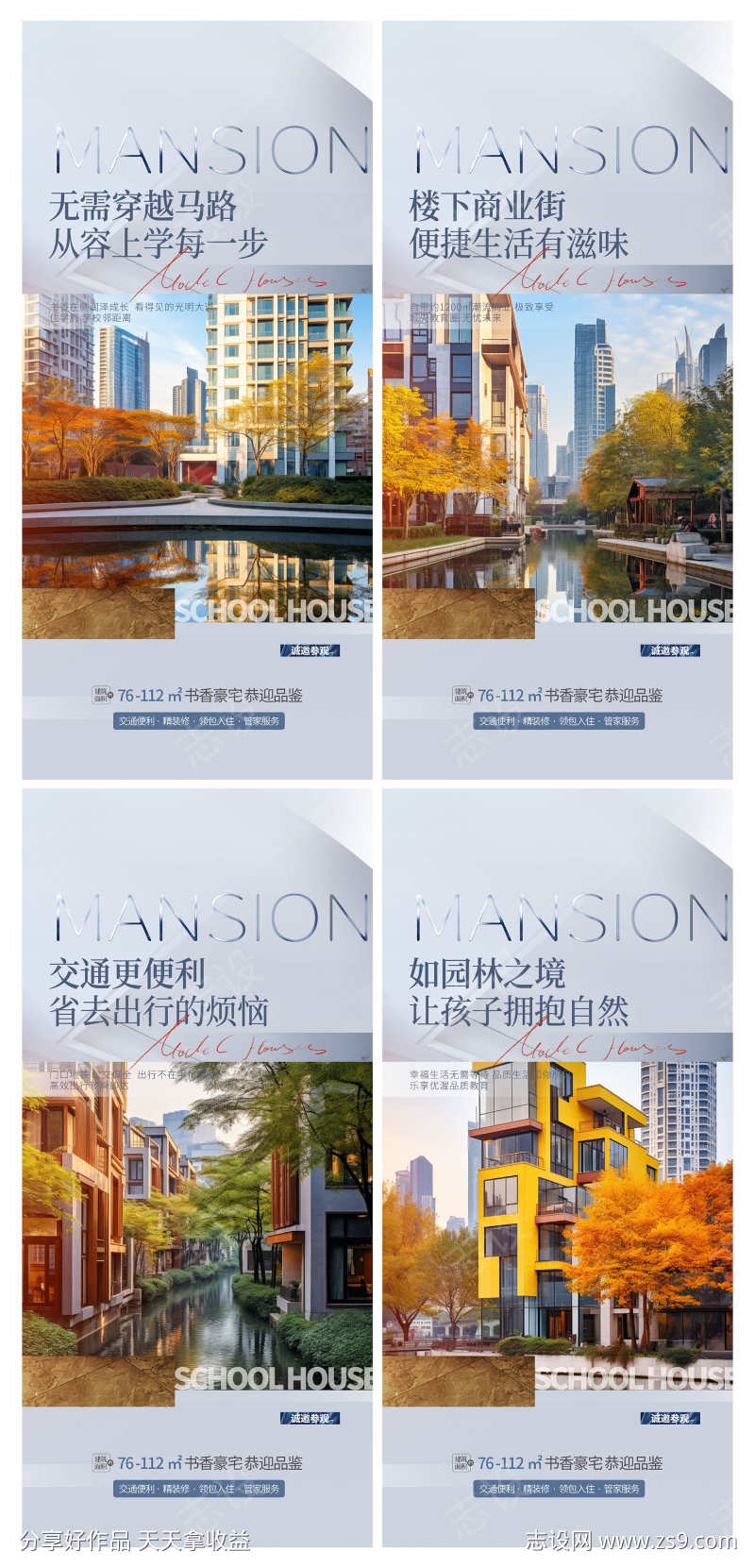 地产学区房教育配套住宅价值点海报
