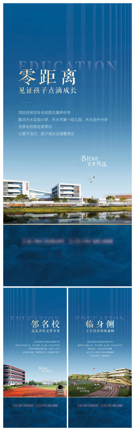 地产学区房教育住宅配套价值点海报_源文件下载_PSD,CDR格式_1500X4774像素-零距离,价值点,配套-作品编号:2025063014481240-志设-zs9.com