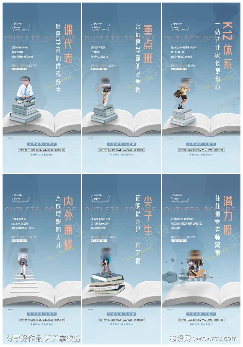 地产学区教育住宅价值点海报