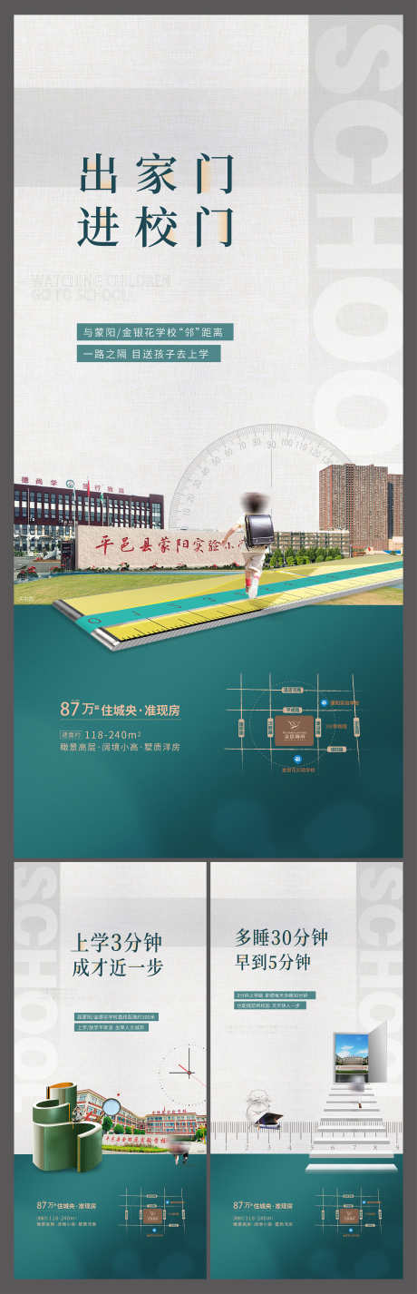 地产学区教育住宅价值点海报_源文件下载_PSD,AI格式_2000X6201像素-海报,价值点,住宅-作品编号:2025063014507988-志设-zs9.com