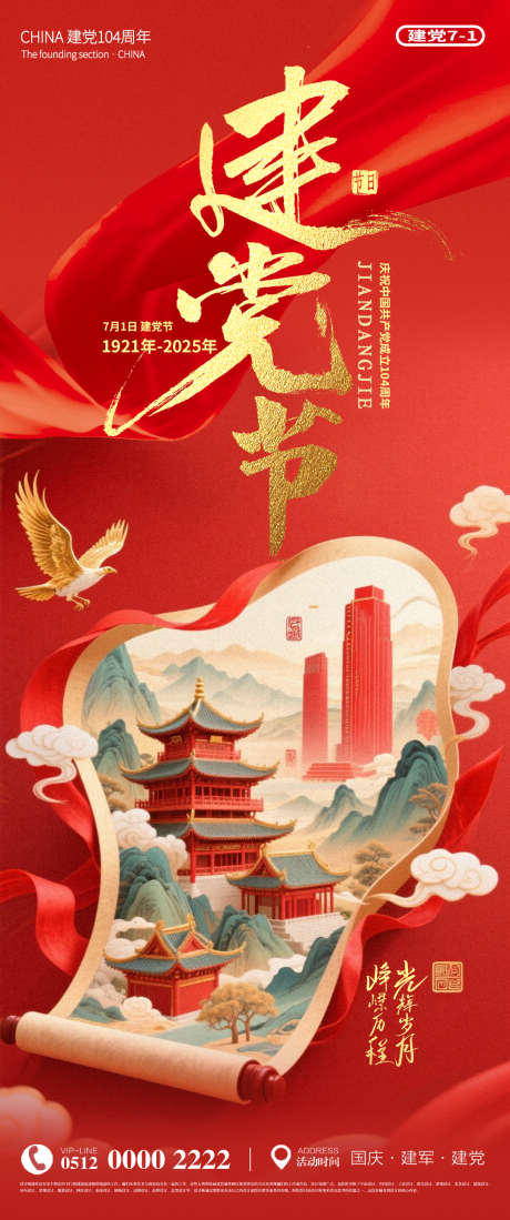 71建党节国庆节日宣传海报_源文件下载_PSD格式_1080X2580像素-河山,海报,宣传-作品编号:2025063014498569-志设-zs9.com