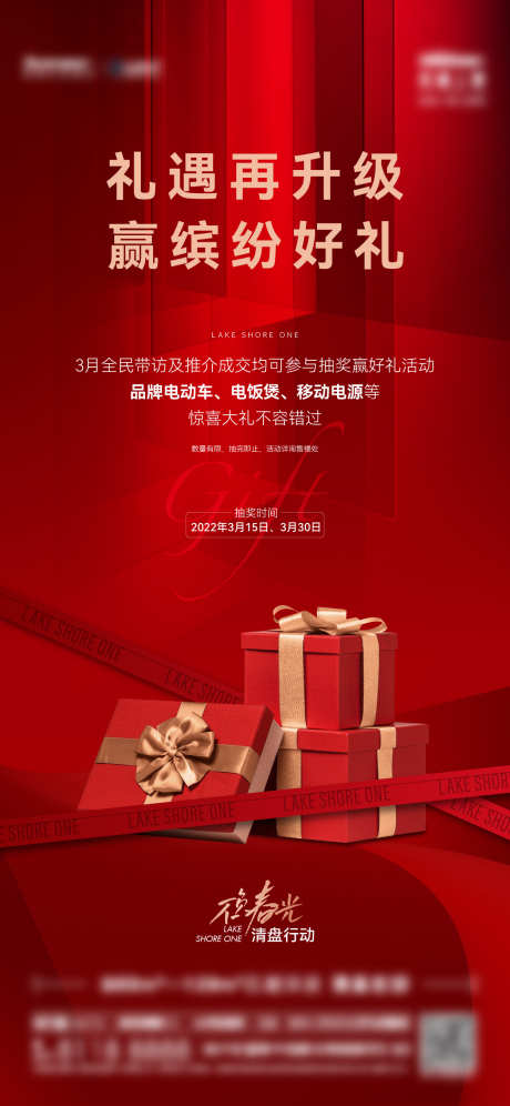 抽奖活动海报_源文件下载_AI格式_1250X2707像素-红金,礼盒,带访-作品编号:2025063017221839-志设-zs9.com