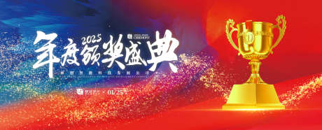 年度颁奖盛典主视觉背景板_源文件下载_AI格式_1500X606像素-科技,氛围,高端-作品编号:2025063017264724-志设-zs9.com