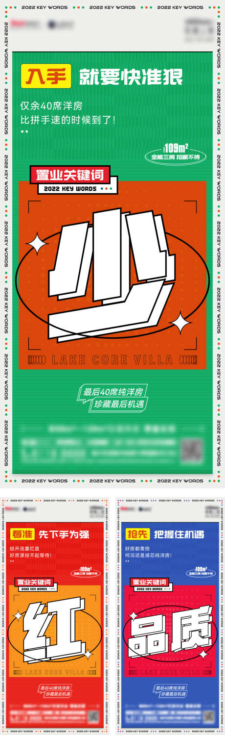 置业关键词_源文件下载_AI格式_1250X4073像素-关键词,大字报,促销-作品编号:2025063014574685-志设-zs9.com