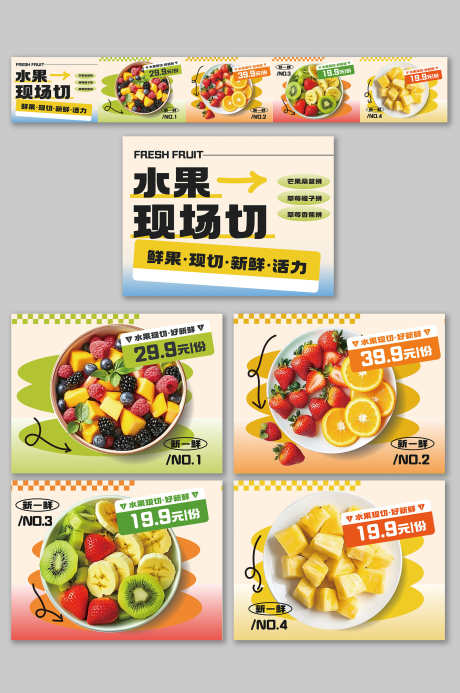 夏季果切鲜果店水果店大众点评五连图_源文件下载_PSD格式_2000X3012像素-五连图,大众点评,水果店-作品编号:2025063015126200-志设-zs9.com