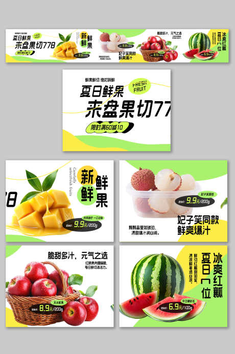 夏季果切鲜果店水果店大众点评五连图_源文件下载_PSD格式_3000X4517像素-五连图,水果店,鲜果店-作品编号:2025063015143741-志设-zs9.com