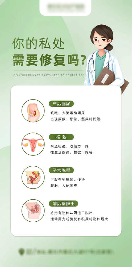女性私处修复_源文件下载_PSD格式_1080X2185像素-妇科,私密,健康-作品编号:2025063013034503-志设-zs9.com
