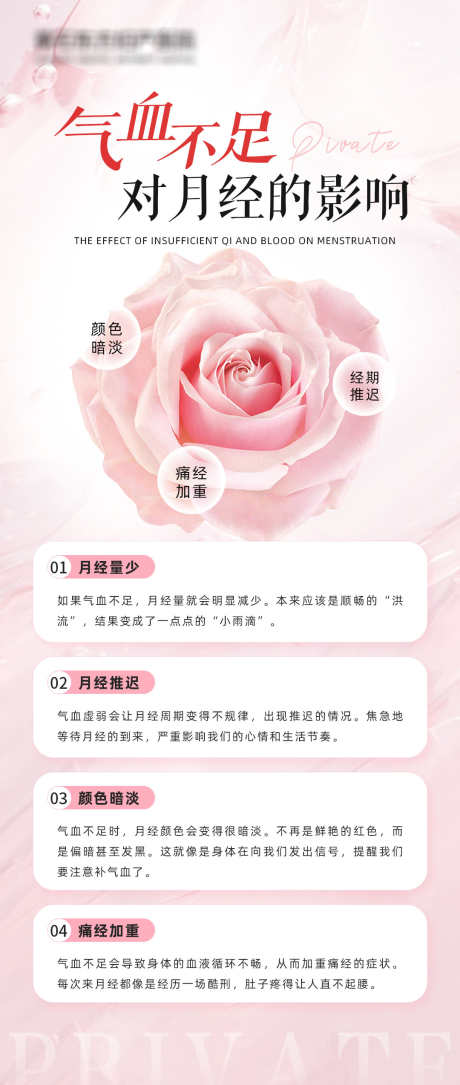气血不足的影响_源文件下载_PSD格式_1080X2547像素-气血不足,私密,健康-作品编号:2025063013041792-志ˇ设ˌ网