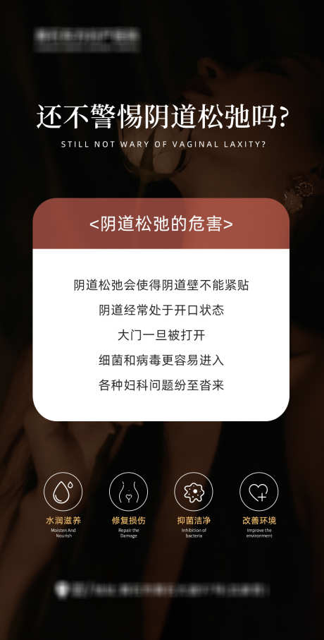 警惕阴道松弛_源文件下载_PSD格式_1080X2130像素-私密,女性,健康-作品编号:2025063013059889-志设-zs9.com