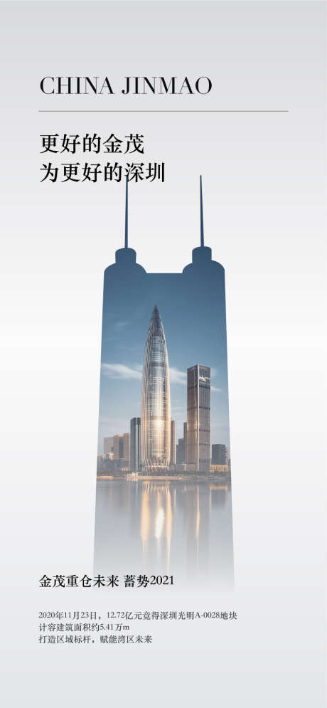 深圳地标简约大气概念宣传海报_源文件下载_AI格式_900X1947像素-概念,大气,简约-作品编号:2025063012059363-志设-zs9.com