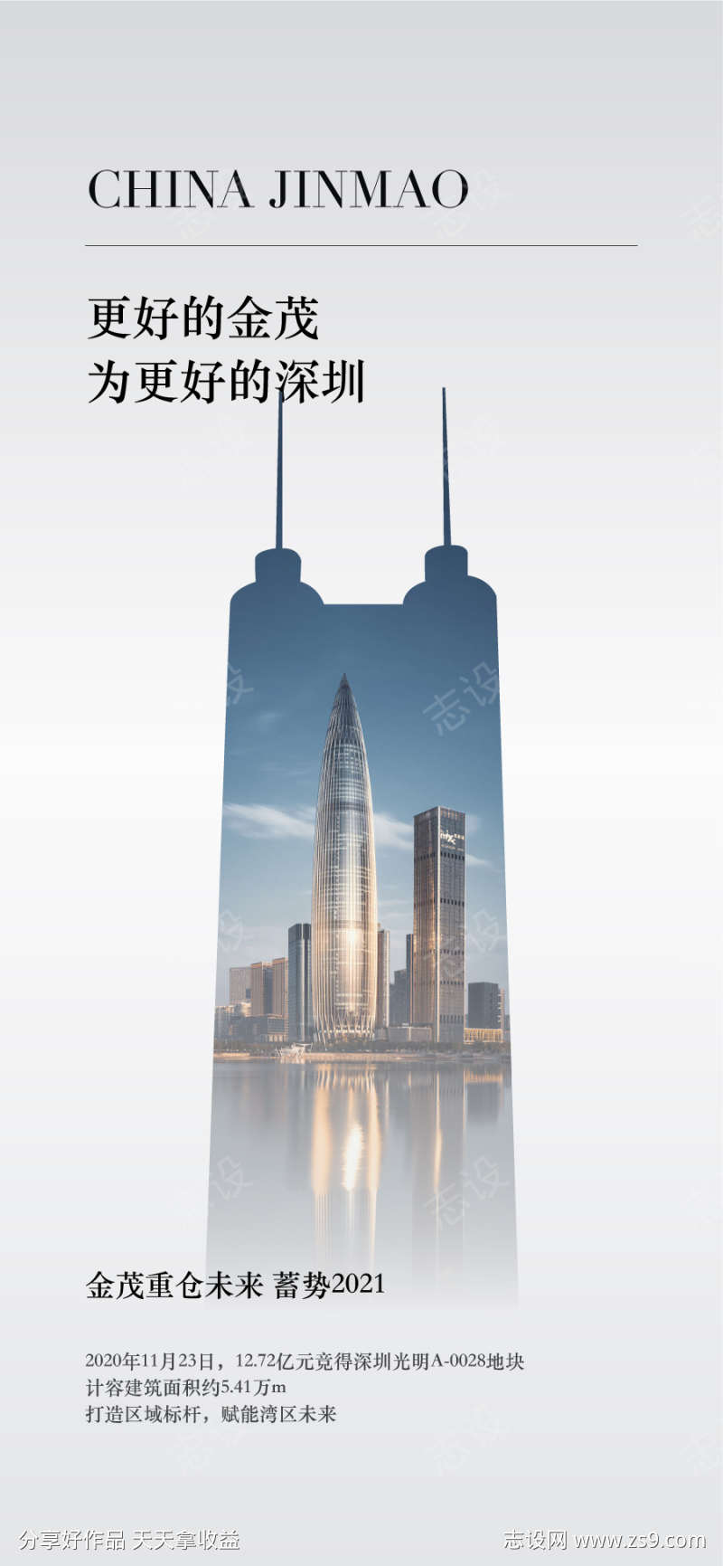深圳地标简约大气概念宣传海报