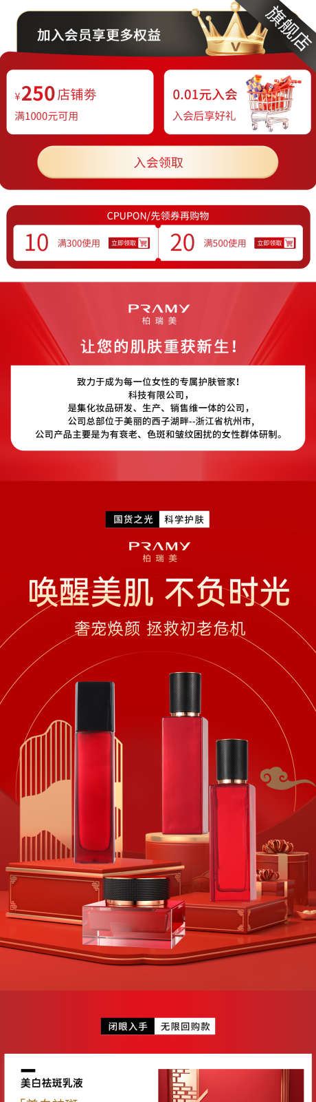 电商护肤店铺装修首页_源文件下载_PSD格式_1200X10046像素-红色首页主题,护肤首页,店铺装修首页-作品编号:2025063013105332-志设-zs9.com