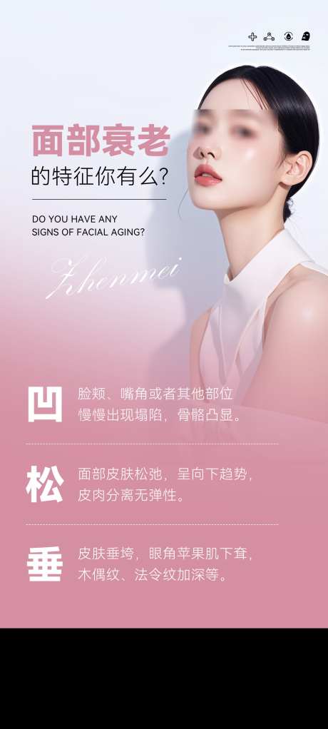面部抗衰科普_源文件下载_PSD格式_2000X4442像素-面部年轻化,美肤,眼整形-作品编号:2025063013574410-志设-zs9.com
