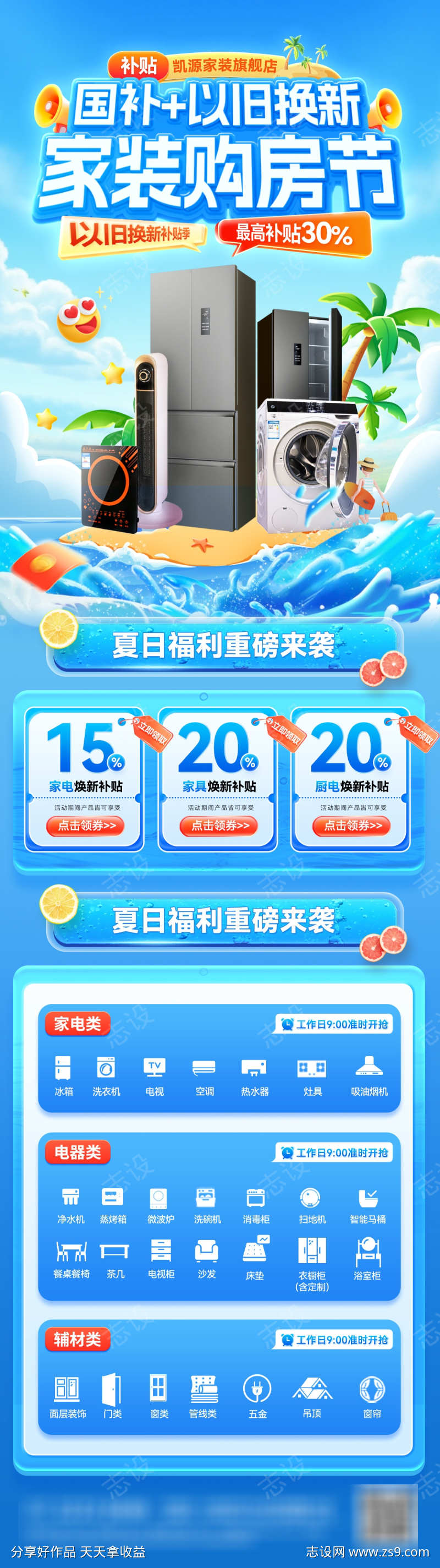 夏日家装节购房电器家居政策以旧换新国补补