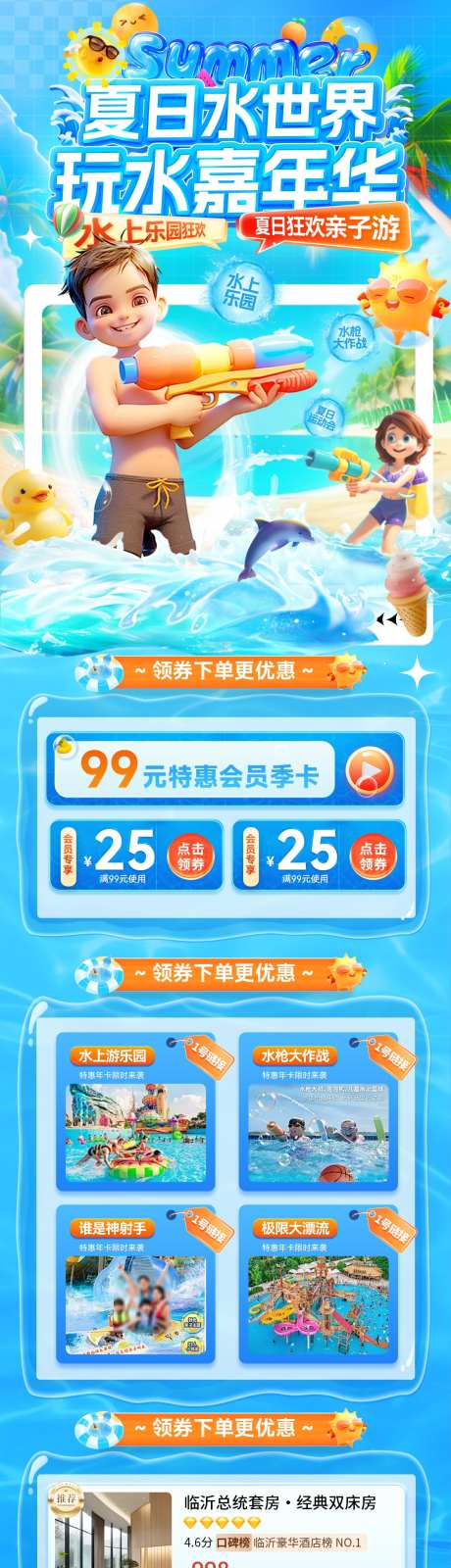 夏日水上乐园水世界水枪玩水大作战运动会电_源文件下载_PSD格式_1200X4884像素-海报,电商,运动会-作品编号:2025063013467801-志设-zs9.com