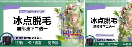  医美美团banner_源文件下载_PSD格式_2515X900像素-医美,脱毛,卡项-作品编号:2025063013573484-志`设’网