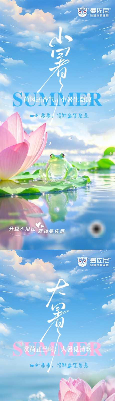 小暑大暑夏至_源文件下载_PSD格式_1125X7308像素-青蛙,水晶,荷花-作品编号:2025063013145189-志设-zs9.com