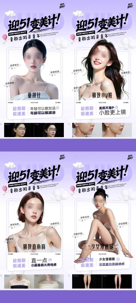 51瘦肩瘦腿活动_源文件下载_PSD格式_2160X4802像素-美肤,整形,科普-作品编号:2025063014012366-志˙设˰网