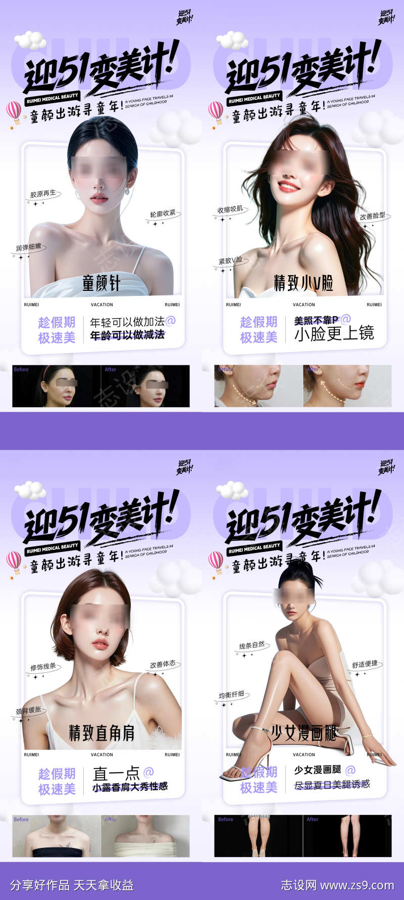 51瘦肩瘦腿活动