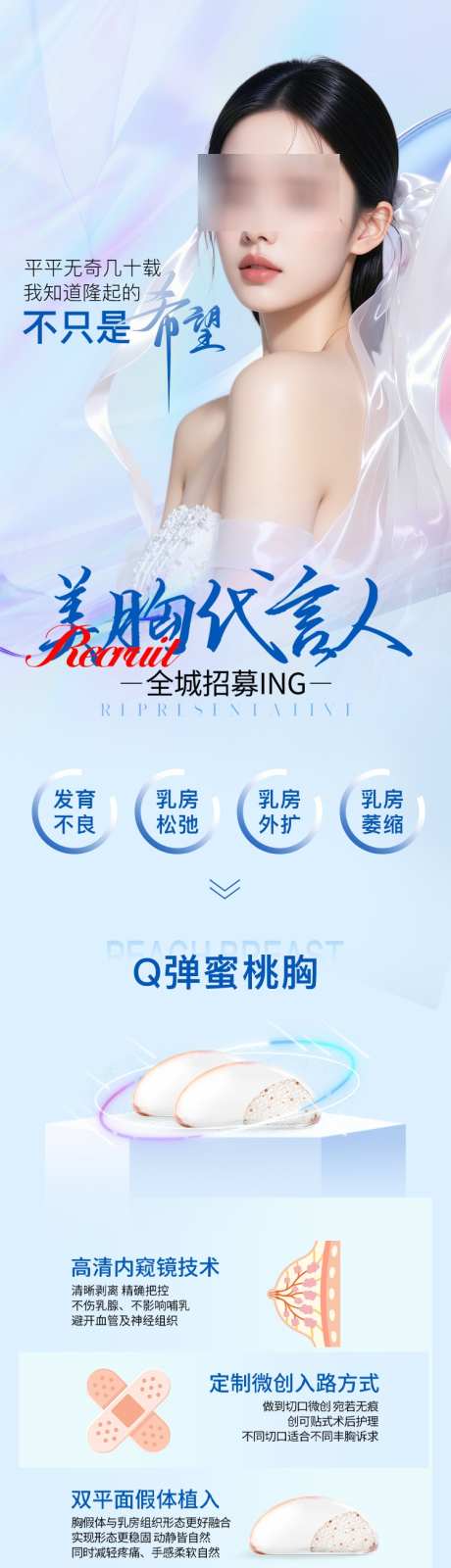 美胸案例招募_源文件下载_PSD格式_750X3303像素-专场活动,整形,科普-作品编号:2025063013583062-志˒设͵网