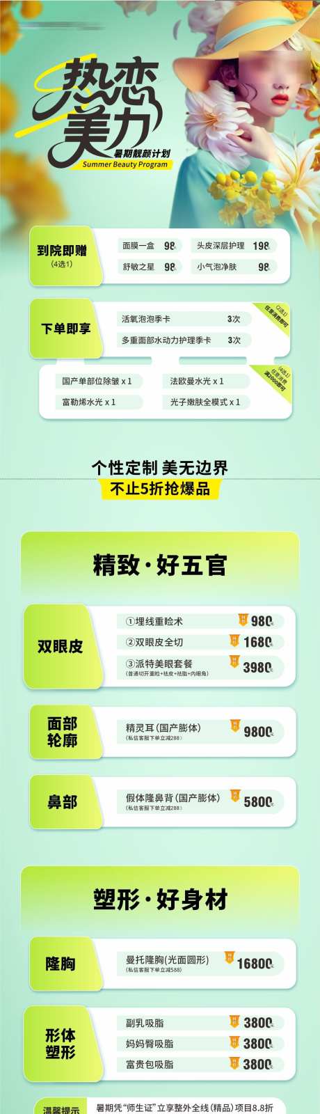 医美整外专题政策优惠活动套餐卡项创意长图_源文件下载_CDR格式_1285X5027像素-长图,礼品,引流-作品编号:2025063014233579-志˜设˙网