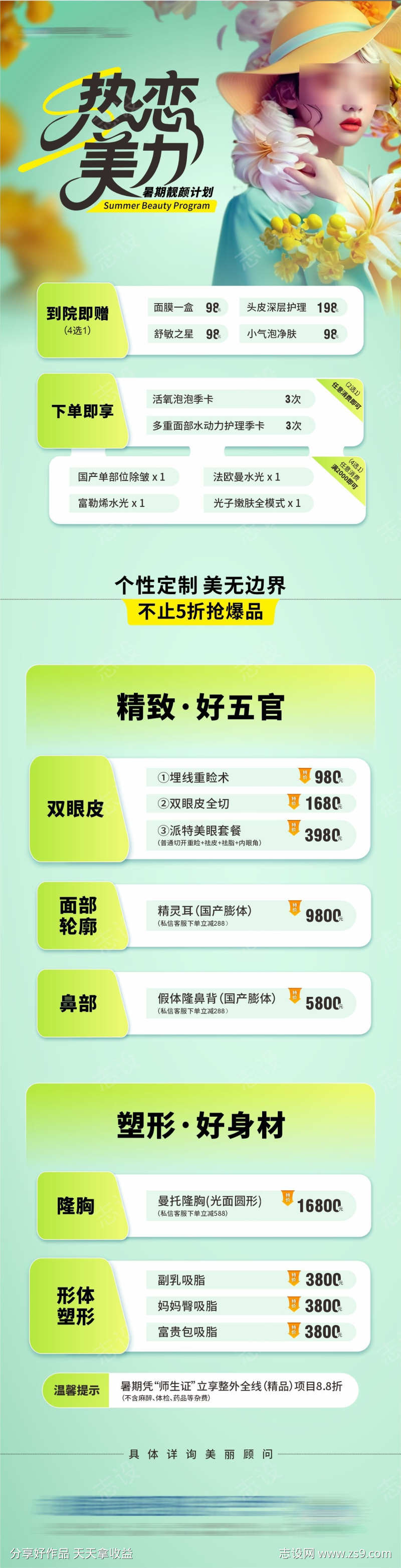 医美整外专题政策优惠活动套餐卡项创意长图