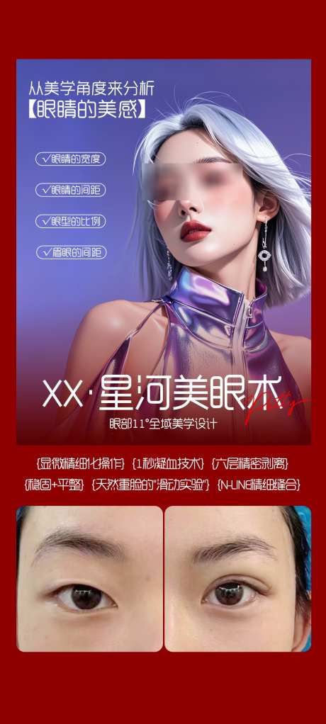 眼整形科普_源文件下载_PSD格式_1080X2400像素-眼整形,眼睛,整形-作品编号:2025063014131937-志设-zs9.com