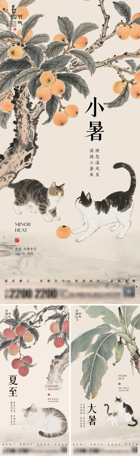 夏至小暑大暑节气海报_源文件下载_AI,PSD格式_2000X6496像素-枇杷,荔枝,国画-作品编号:2025063014372281-志设-zs9.com