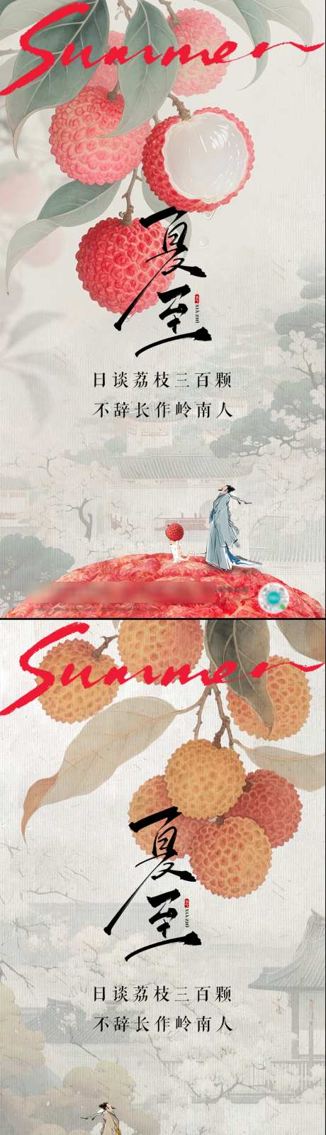 荔枝夏至海报_源文件下载_PSD格式_1460X5543像素-创意,古风,中式-作品编号:2025063014161671-志设-zs9.com