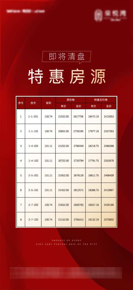 热销房源海报_源文件下载_AI格式_750X1625像素-质感,红金,表格-作品编号:2025063016088039-志设-zs9.com