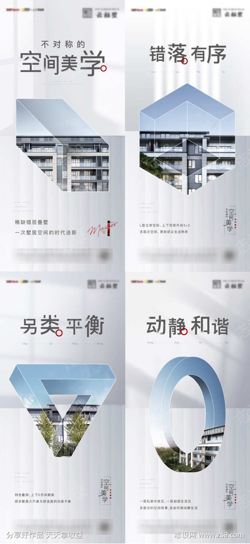 不对称美学系列