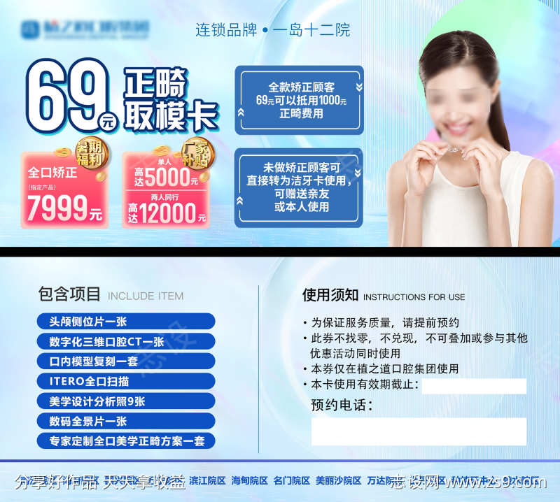 口腔代金券