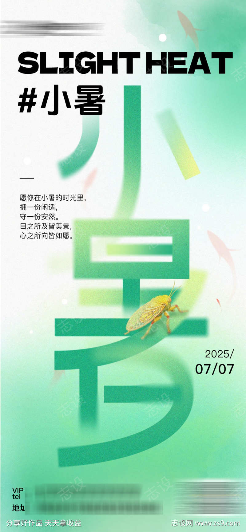 小暑节气节日海报