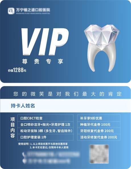 口腔会员卡_源文件下载_CDR格式_2363X3043像素-VIP,会员卡,代金券-作品编号:2025063017064143-志设-zs9.com