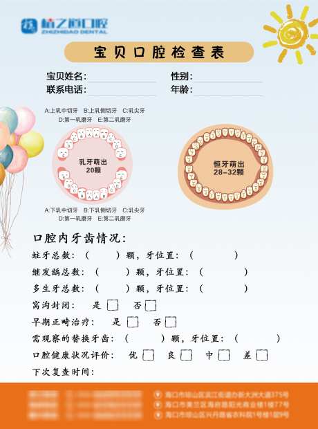 儿童口腔检查表_源文件下载_CDR格式_2551X3437像素-儿牙,宣传单,折页-作品编号:2025063017207703-志设-zs9.com