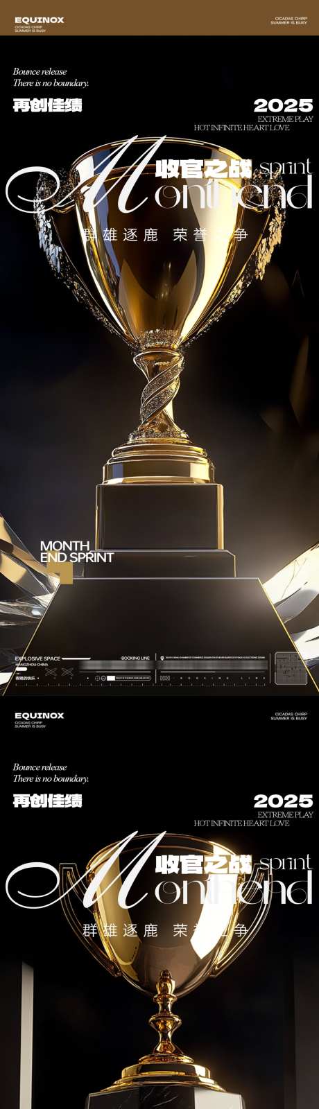 收官之战海报_源文件下载_PSD格式_1564X6792像素-奖杯,收官之战,夜店-作品编号:2025063017211962-志设-zs9.com