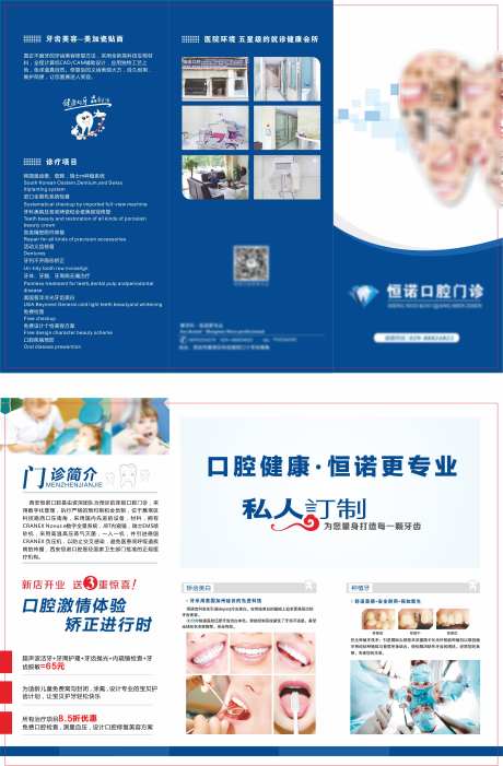 口腔三折页_源文件下载_CDR格式_3437X5241像素-根管治疗,拔牙,种植牙-作品编号:2025063017144458-志设-zs9.com