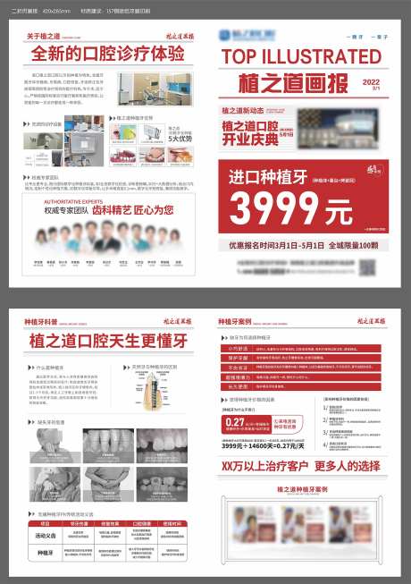 口腔宣传单_源文件下载_CDR格式_1757X2494像素-根管治疗,拔牙,种植牙-作品编号:2025063017269487-志设-zs9.com