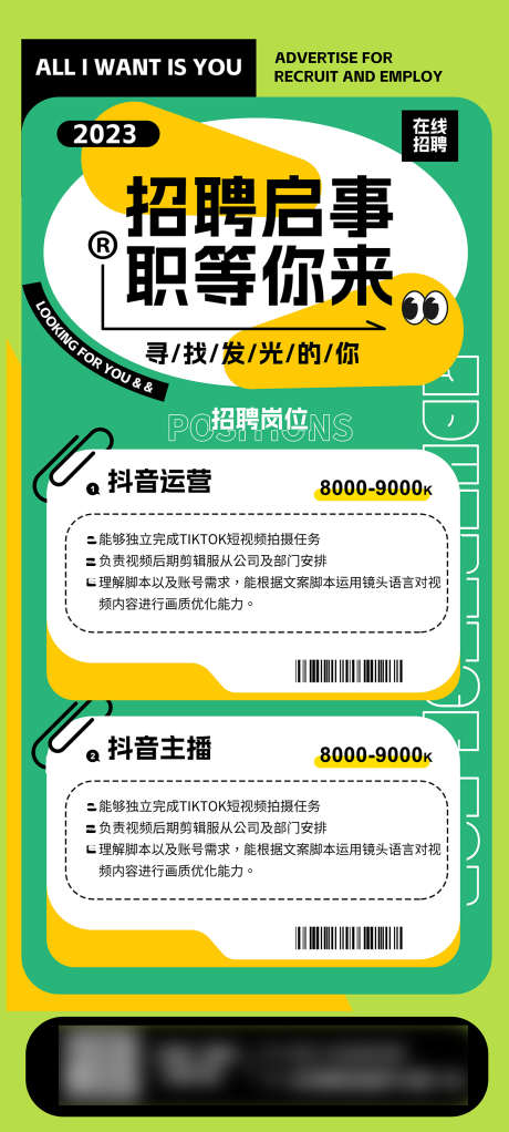 招聘海报_源文件下载_PSD格式_1242X2760像素-招人,招聘,岗位-作品编号:2025062902268494-志设-zs9.com