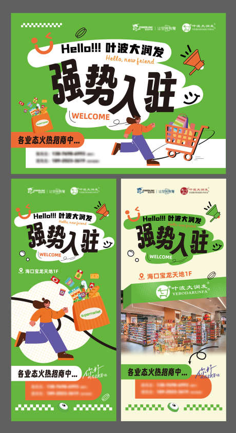 超市入驻海报_源文件下载_AI格式_1242X2282像素-商业,商场,超市-作品编号:2025062902451267-志`设`网