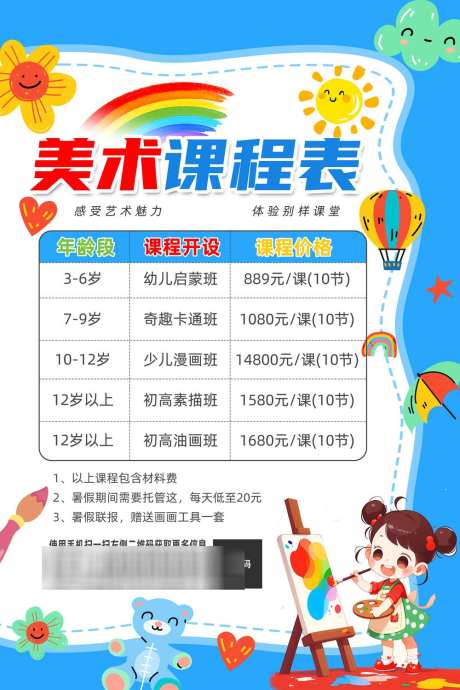美术班课程表_源文件下载_PSD格式_1000X1500像素-卡通,美术,课程表-作品编号:2025063009007025-志设-zs9.com