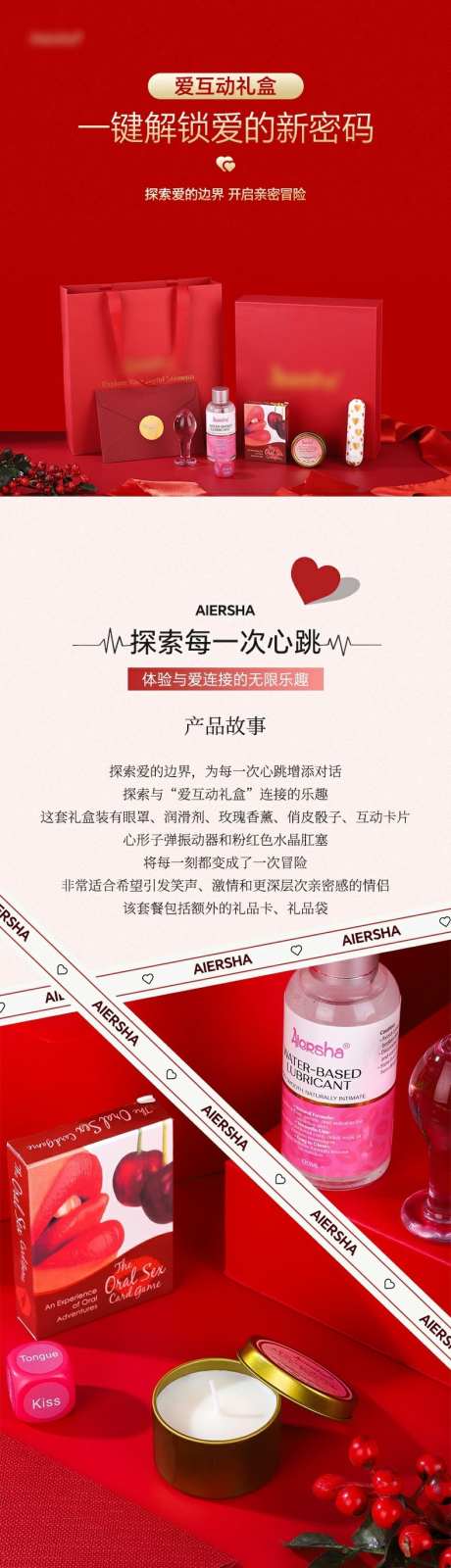 成人情趣用品礼盒详情页_源文件下载_PSD格式_790X15000像素-浪漫,氛围,组合-作品编号:2025063010097462-志设-zs9.com