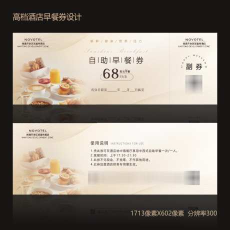 高档酒店早餐券设计_源文件下载_PSD格式_1080X1080像素-早餐券,餐饮,酒店-作品编号:2025062901011464-志˯设͵网