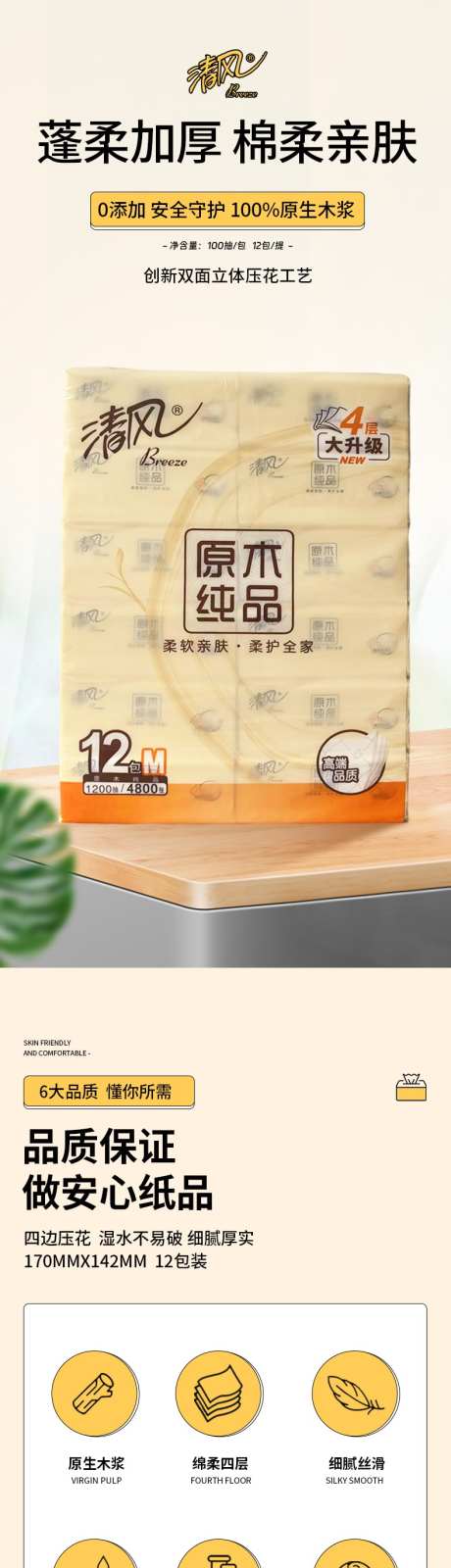 抽纸详情页_源文件下载_PSD格式_790X13231像素-日用,母婴,居家-作品编号:2025063010032695-志设-zs9.com