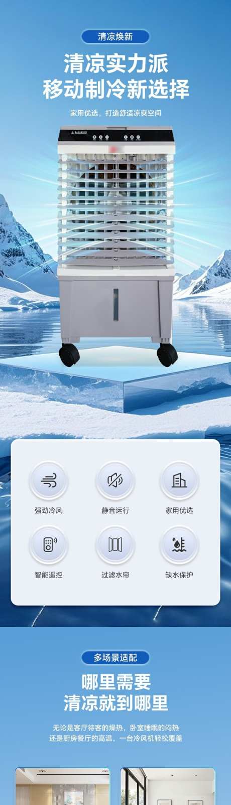移动空调扇冷风机详情页_源文件下载_PSD格式_790X15000像素-智能操控,场景适配,清凉-作品编号:2025063010067984-志ˇ设˘网