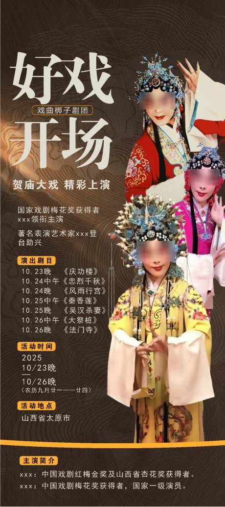 戏曲演出节目海报_源文件下载_AI格式_1227X2758像素-海报,节目,演出-作品编号:2025063009468544-志设-zs9.com