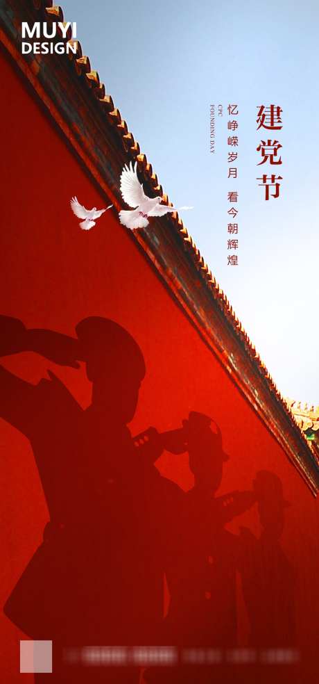 建党节_源文件下载_PSD格式_1335X2856像素-公历节日,建党,71-作品编号:2025062902887955-志设-zs9.com