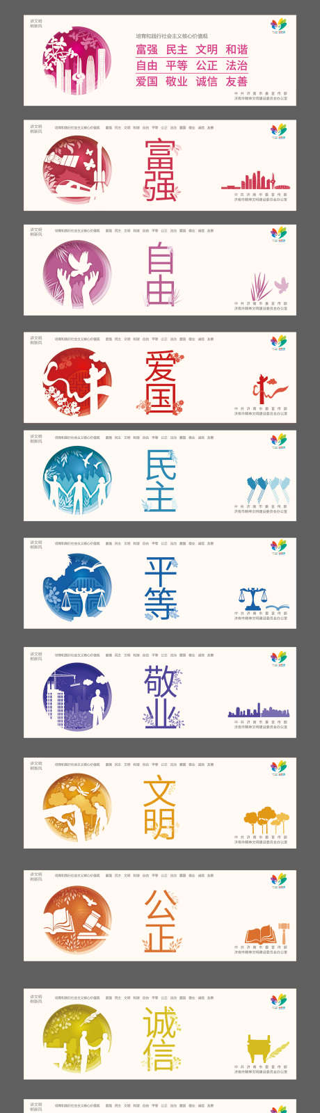 公益围挡 展板 背景板 核心价值观_源文件下载_AI格式_1639X7482像素-广告展板,公益,围挡-作品编号:2025062901536825-志设-zs9.com